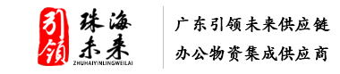 汇博文具-珠海专业文具批发与办公用品供应链服务